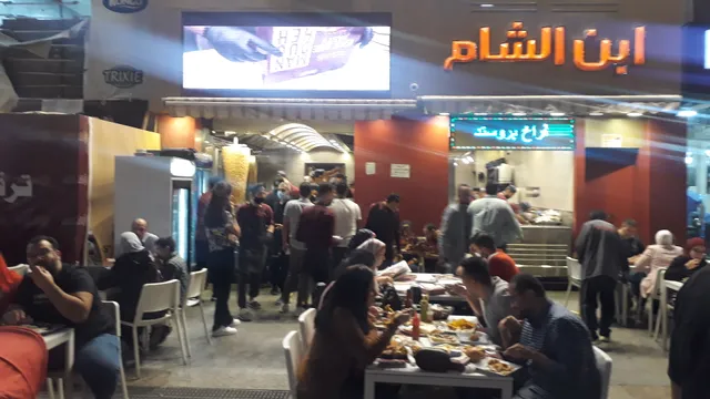 مطعم ابن الشام Ibn Alsham Restaurant