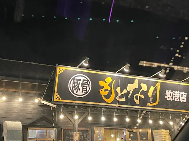 麺や偶もとなり 牧港店