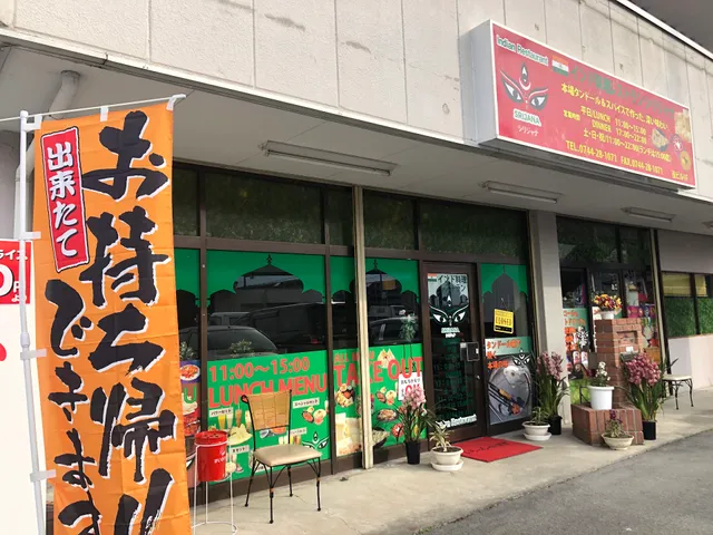 Restaurant Shirijana Indian Cuisine