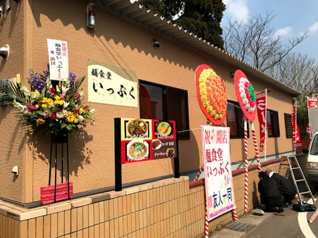 Noodle restaurant Ippuku