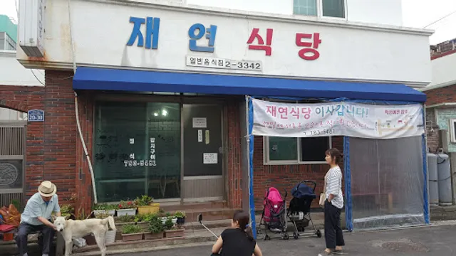 Jaeyeon Restaurant