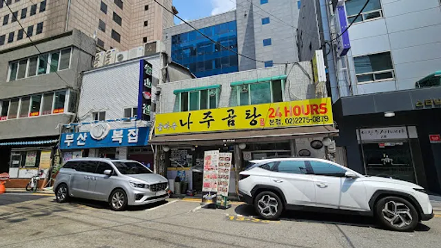 곰바우나주곰탕