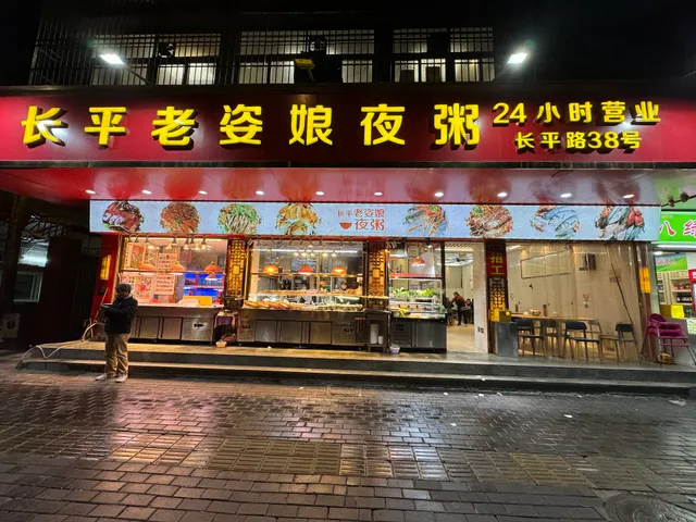 Changping Laozi Niangyezhou