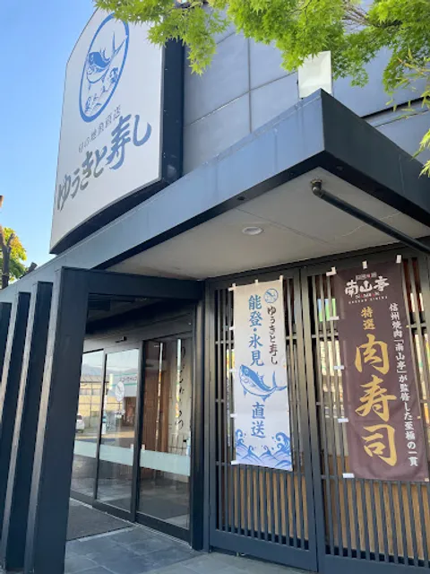 Shunnojizakanachokuso Yukitosushinaganoten