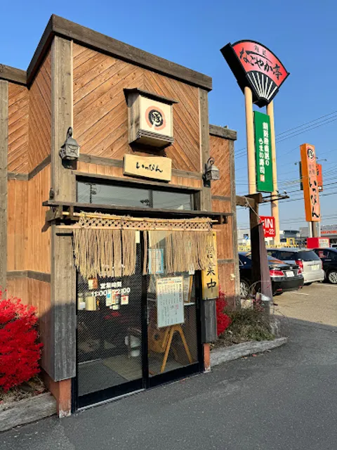 Tokachi Butadon Ippin Hiraoka