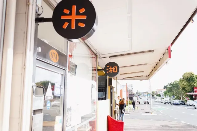 米湘 Me & Chef Dominion Rd