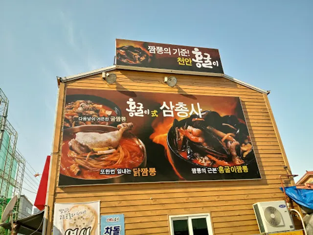 홍굴이해물짬뽕