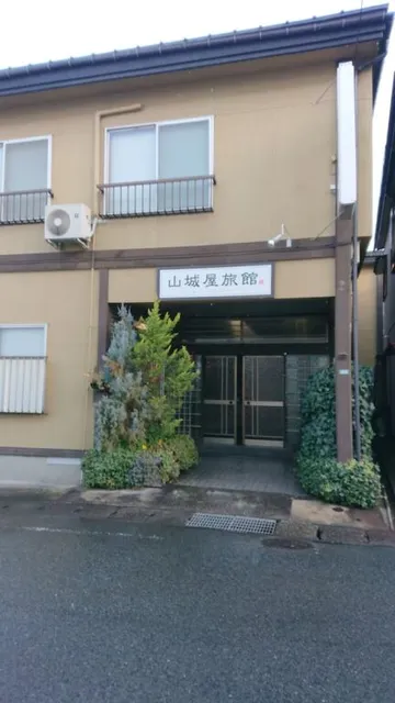 山城屋旅館
