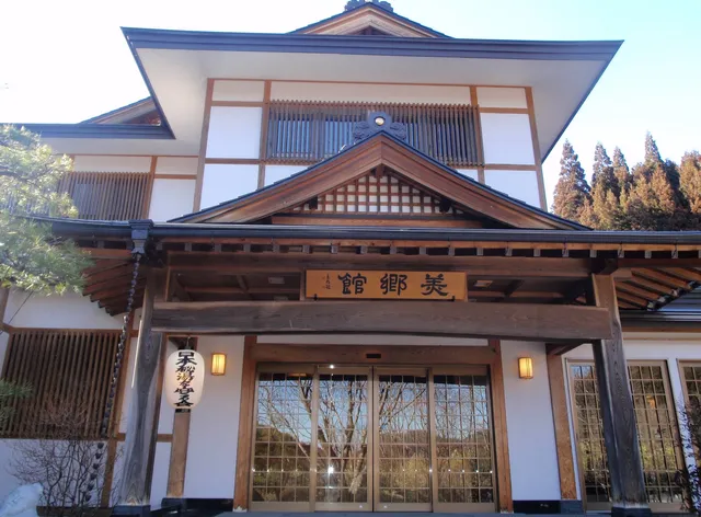 たんげ温泉 美郷館