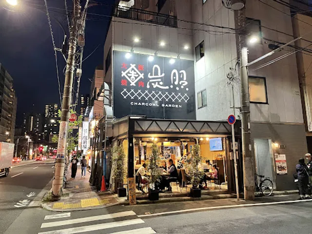 大阪焼肉 炭照