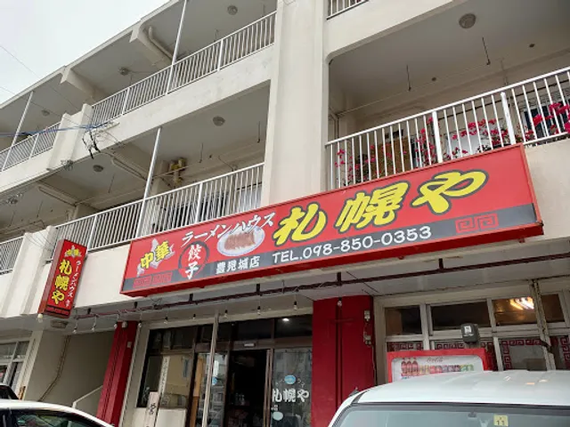 ラーメンハウス札幌や 豊見城店