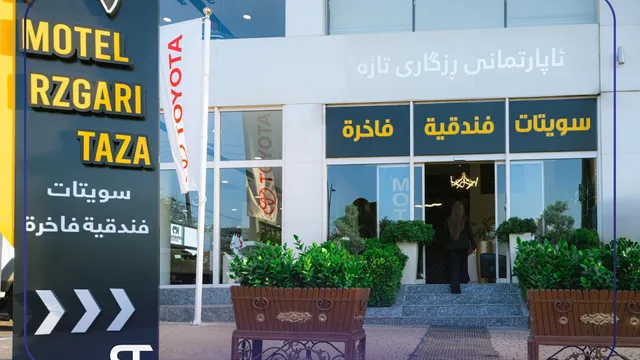 فندق و موتيل رزكاري تازة في السليمانية Rzgari Taza Hotel and Motel Sulaimanay