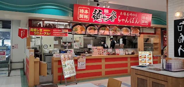 麺や 一番 ゆめタウン浜田店
