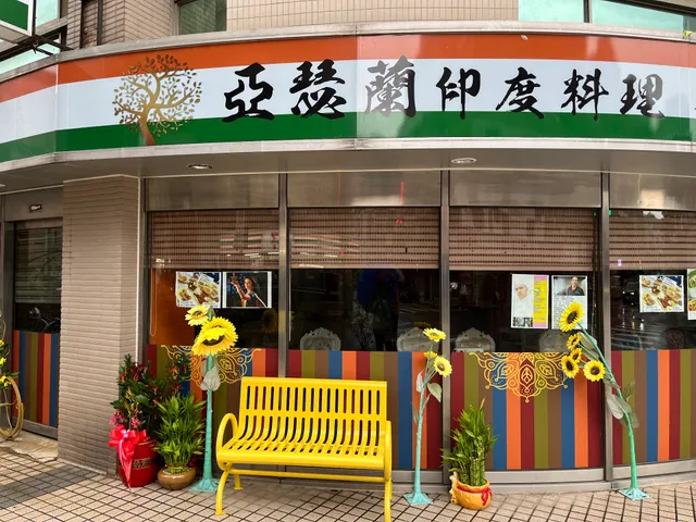 亞瑟蘭印度料理 內湖店Asrah Indian cuisine