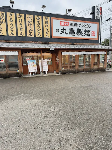 丸亀製麺富山五福