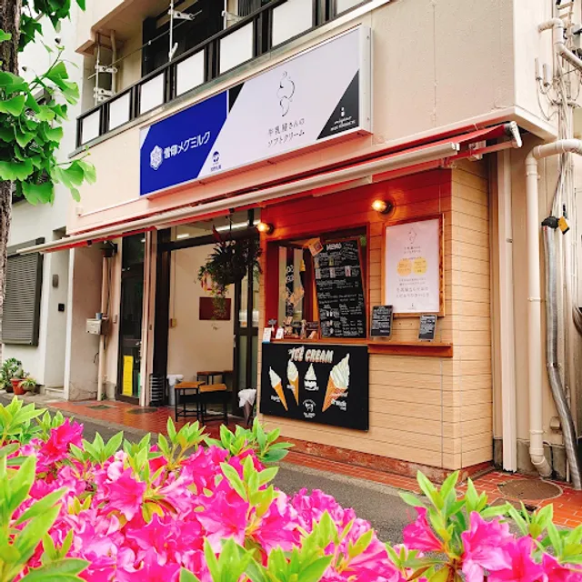 Miyano Milk Soft Cream Shop