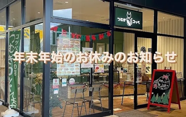 Tsumugi Coppe Symphony