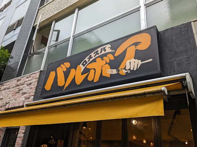 Romespa Balboa Toranomon