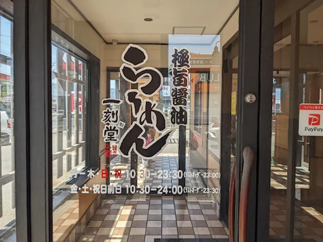 Ikkokusakigakedo Taruiten