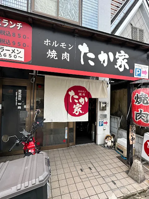 ホルモン焼肉たか家