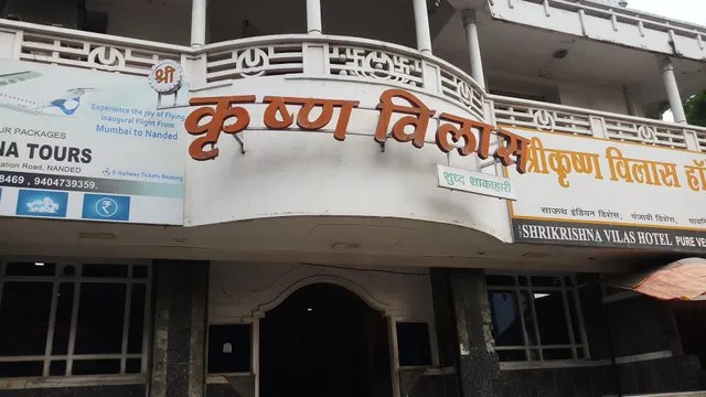 New Shri Krishna Vilas Hotel