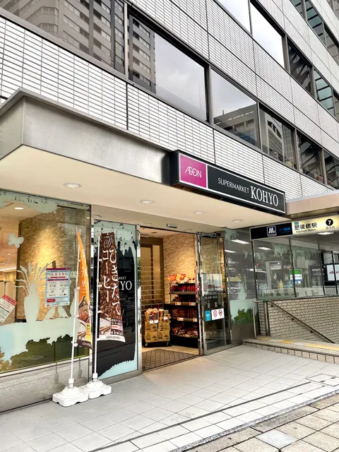 Kohyo Higobashi Store