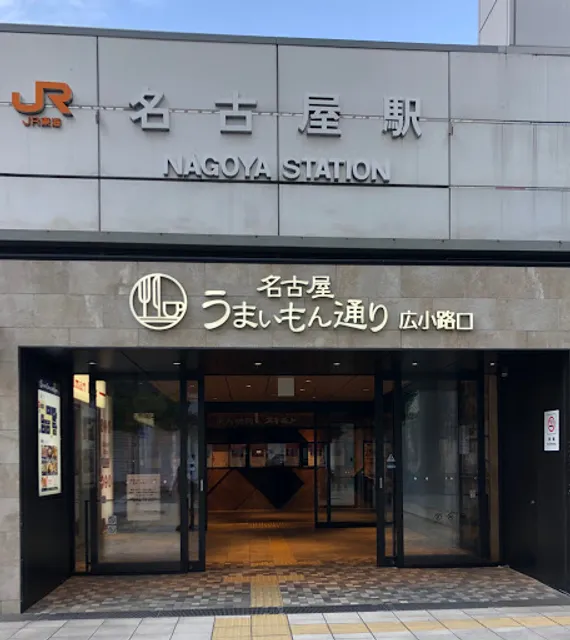 Maruha Shokudo JR Nagoya Station