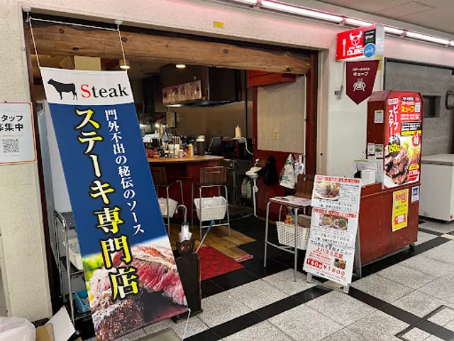 Cube STEAKHOUSE CUBE Steak House