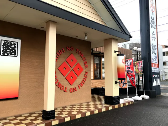 Nigirinotokubee Kuwanaten