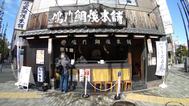 Naruto Taiyaki Honpo