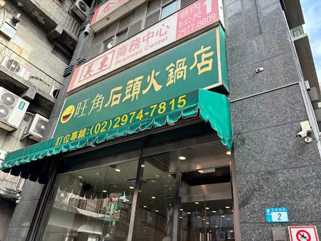 Wang Jiao Hot Stone Pot