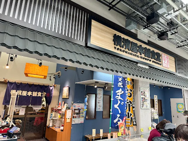 横濱屋本舗食堂