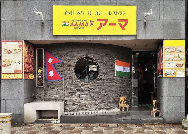 Indian Nepal Curry Restaurant AAMA