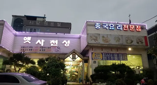 옛사천성