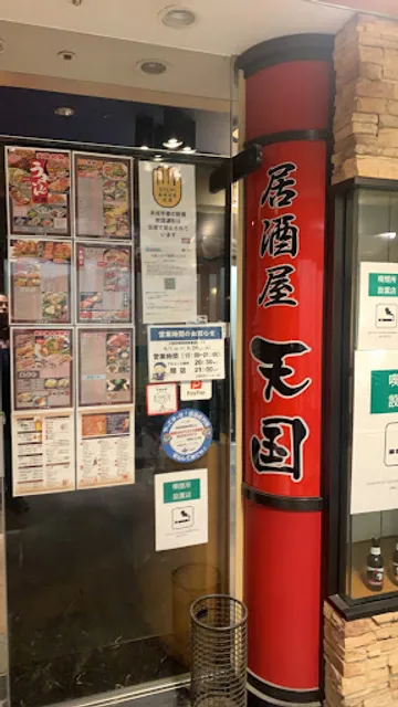 Izakaya TENGOKU Rinku
