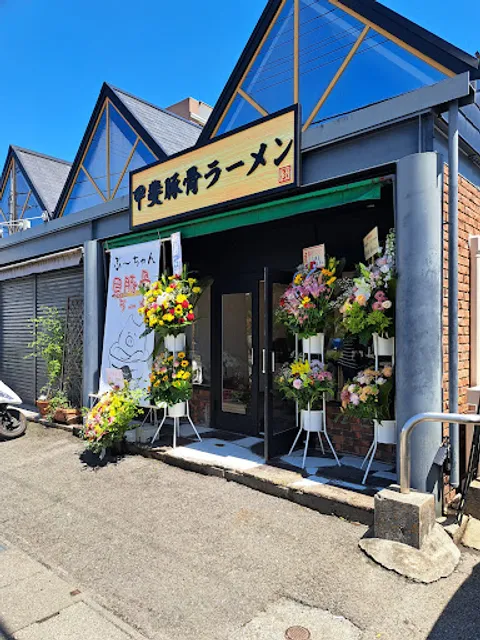 甲斐豚骨ラーメン ぶーちゃん