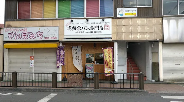 一期一会 小平販売店