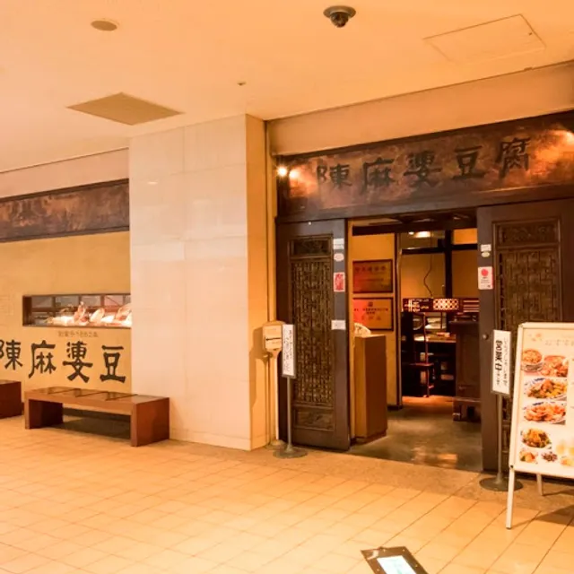 Chen Mabo Tofu Minatomiraiten