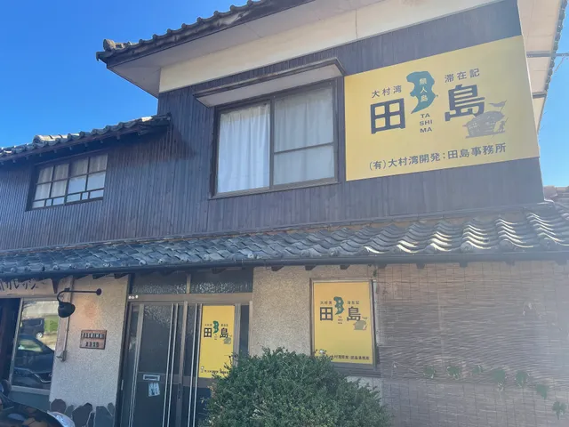 大村湾~無人島~滞在記｢田島｣