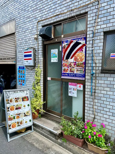 タイ家庭料理 チャーンタイ