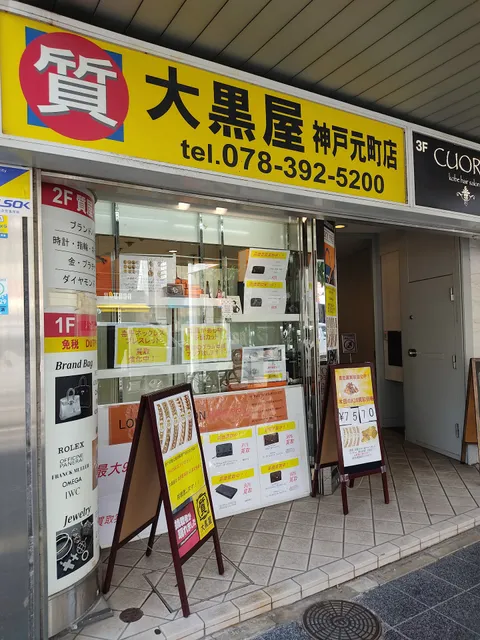 Daikokuya (Kobemotomachi)