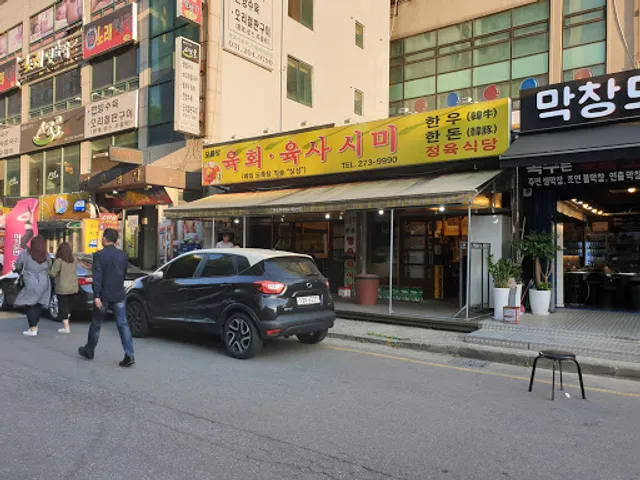 보름달한우정육점식당