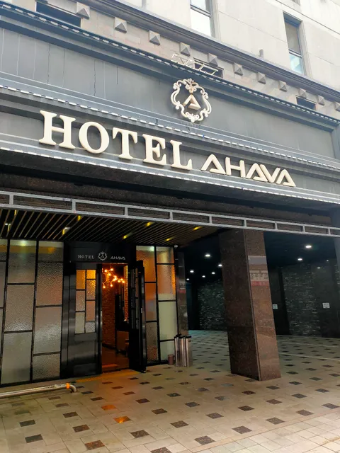 Hotel Ahava