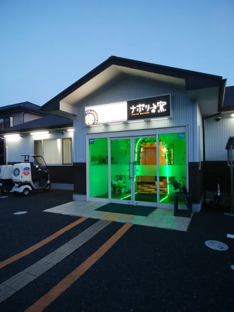 Naporinokama Sutoroberikonzu Tottorichuoten