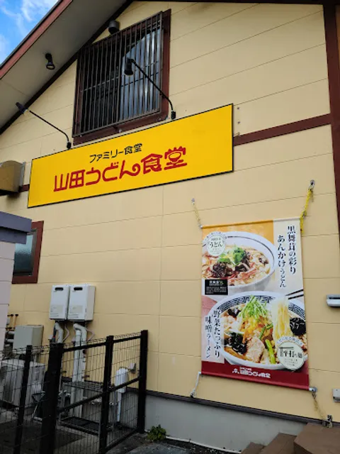 Yamada Udon
