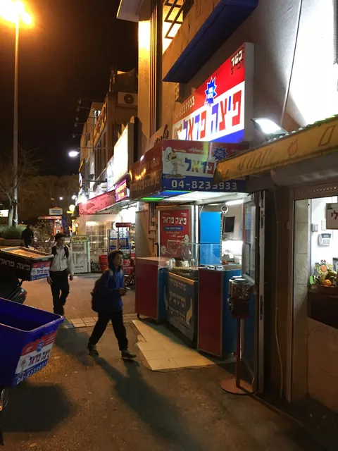 פיצה פדאל חיפה