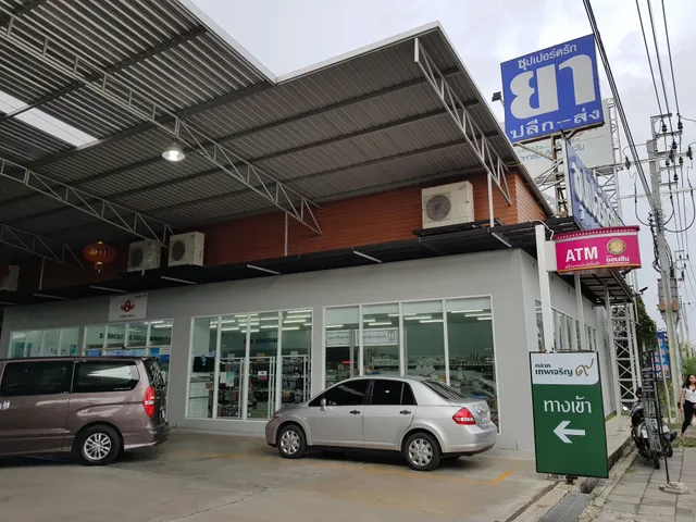 ร้านยาซุปเปอร์ดรัก SUPER DRUG