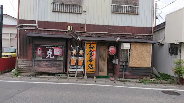 めし酒場克