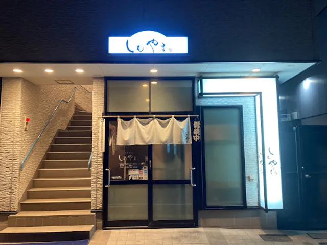 Sushi Sakaba Shimoyama