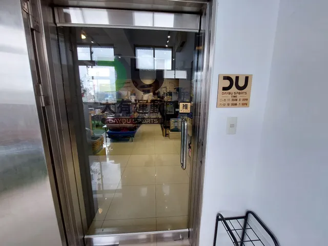 大有運動汐止店 - 夏日泳衣 潛水裝備 泳池 滑雪裝備 露營用品 直排輪 滑板 專賣